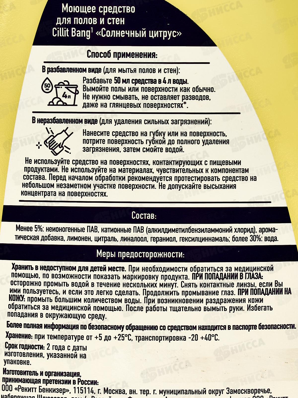 СИЛИТ BANG для пола 450мл Солнечный цитрус