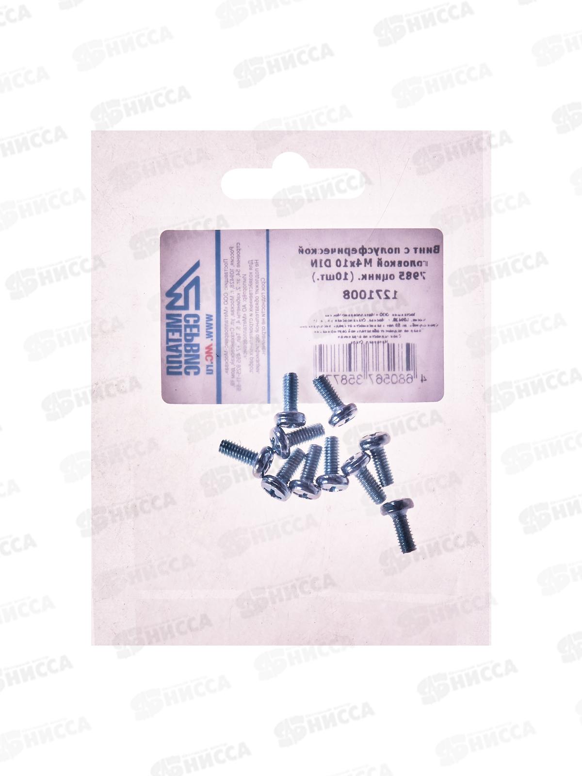 Винт с полусферической головкой M4x10 DIN7985 оцинк. (10шт)  *10