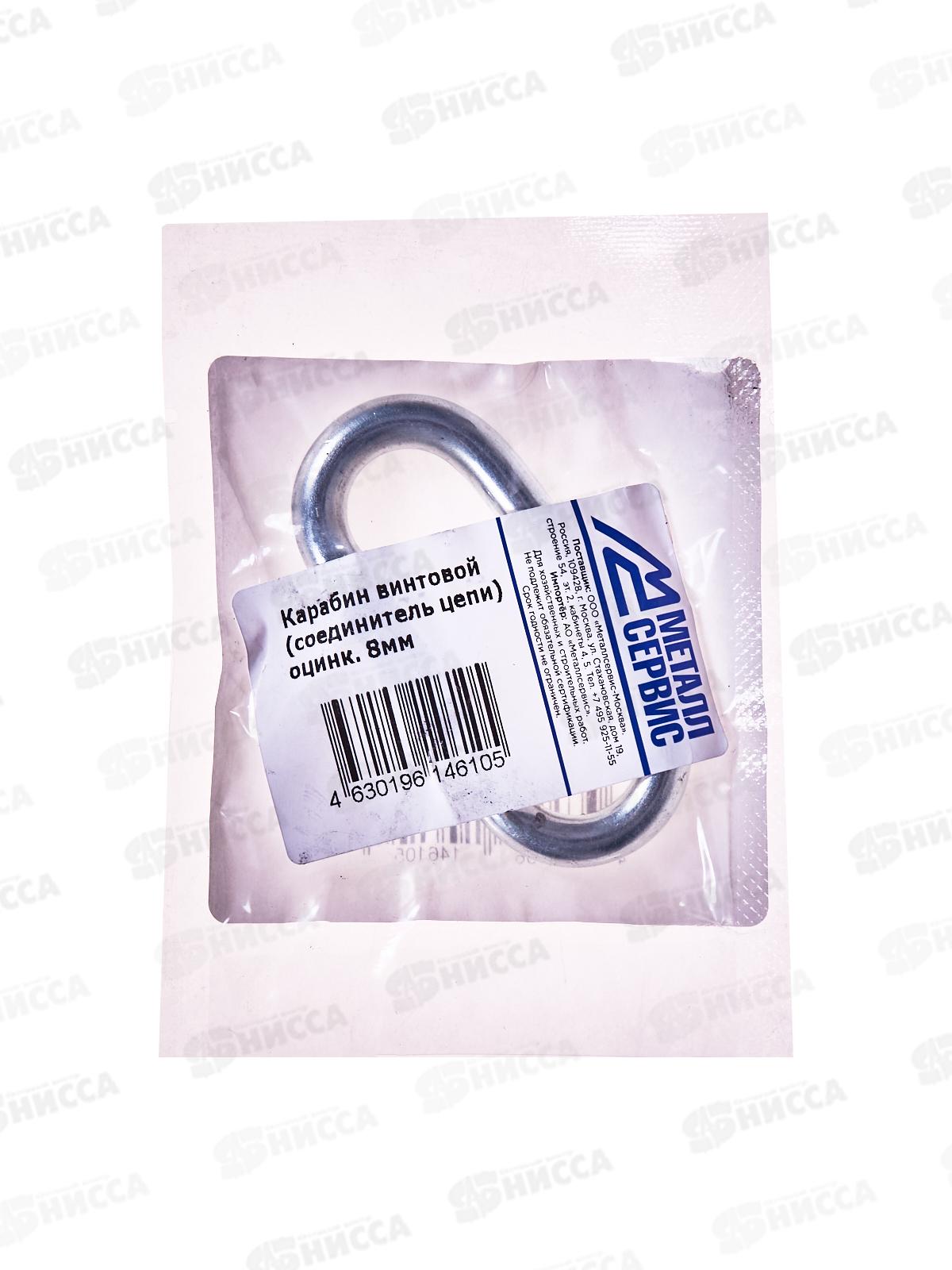 Карабин винтовой (соединитель цепи) оцинк. 8мм (1шт)  *10