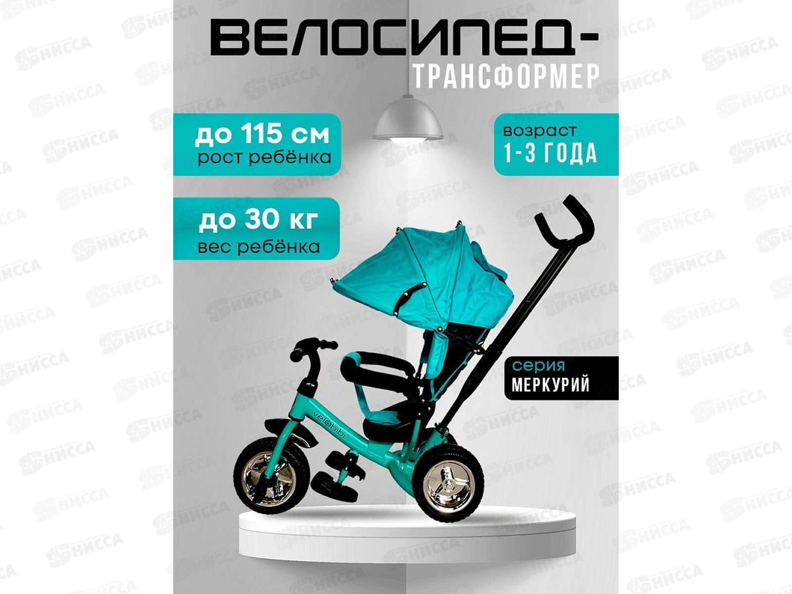 Велосипед трехколесный с ручкой МЕРКУРИЙ (колеса EVA 10&quot/8&quot) мятный, ВЛ-0866