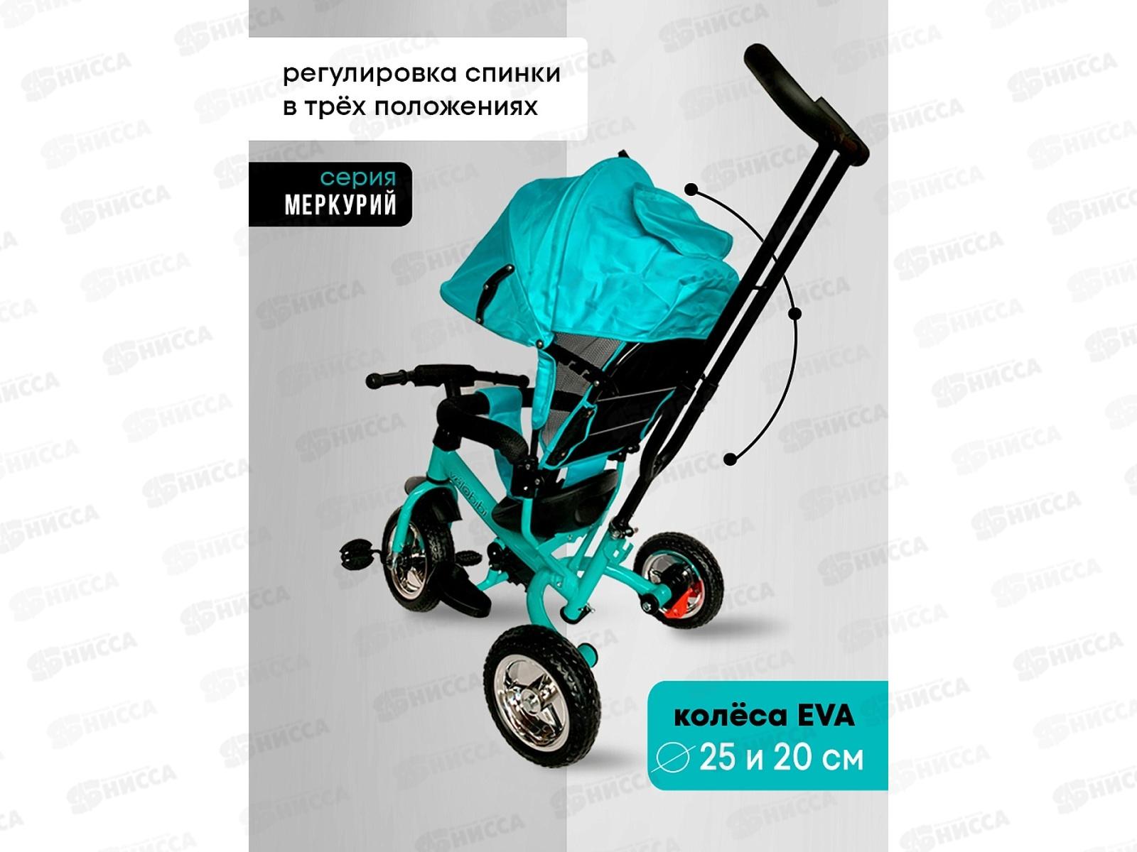 Велосипед трехколесный с ручкой МЕРКУРИЙ (колеса EVA 10&quot/8&quot) мятный, ВЛ-0866