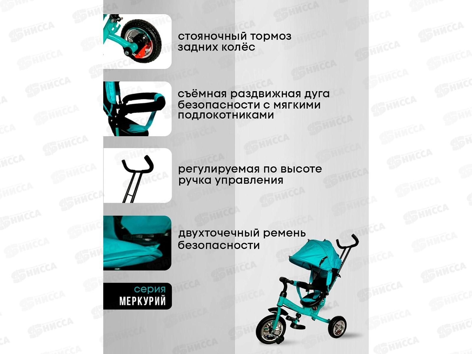 Велосипед трехколесный с ручкой МЕРКУРИЙ (колеса EVA 10&quot/8&quot) мятный, ВЛ-0866