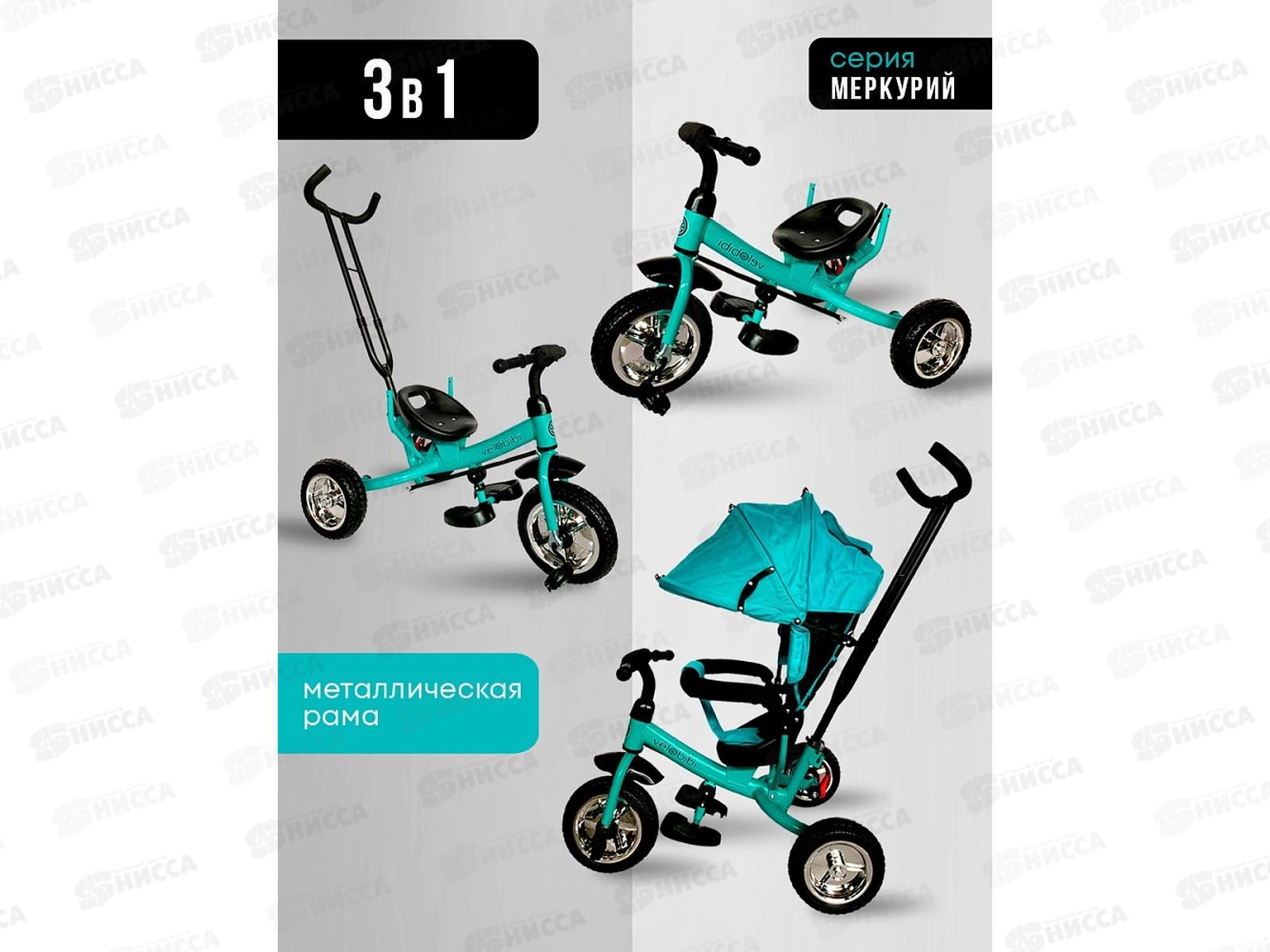 Велосипед трехколесный с ручкой МЕРКУРИЙ (колеса EVA 10&quot/8&quot) мятный, ВЛ-0866