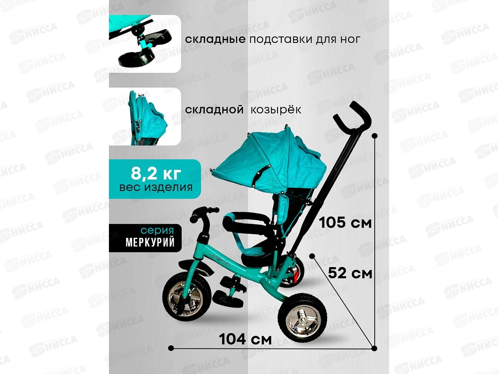 Велосипед трехколесный с ручкой МЕРКУРИЙ (колеса EVA 10&quot/8&quot) мятный, ВЛ-0866