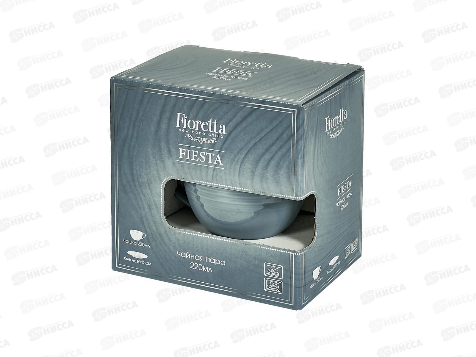 Чайная пара Fiesta 220мл дымчато-голубой TDS715