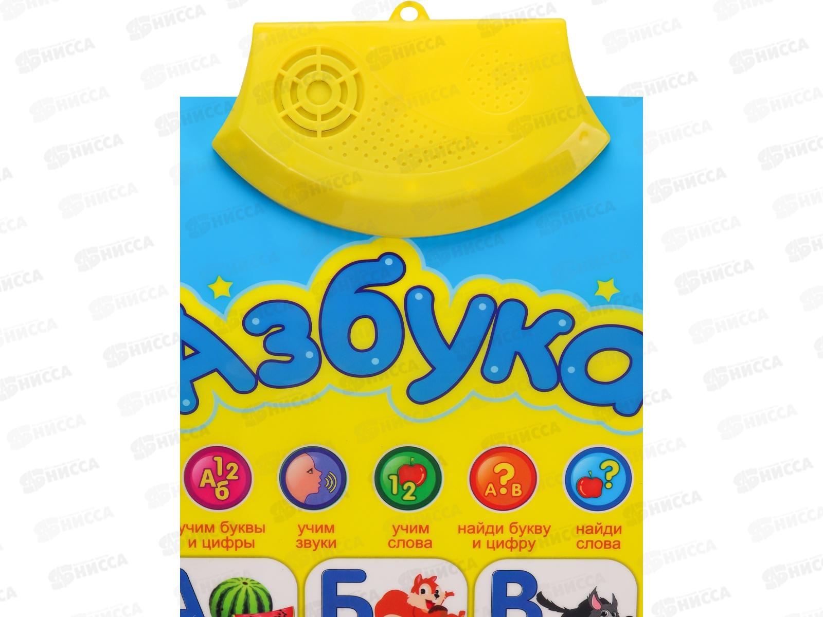 Звуковой плакат. Азбука (55х40,7), ЗП-6226