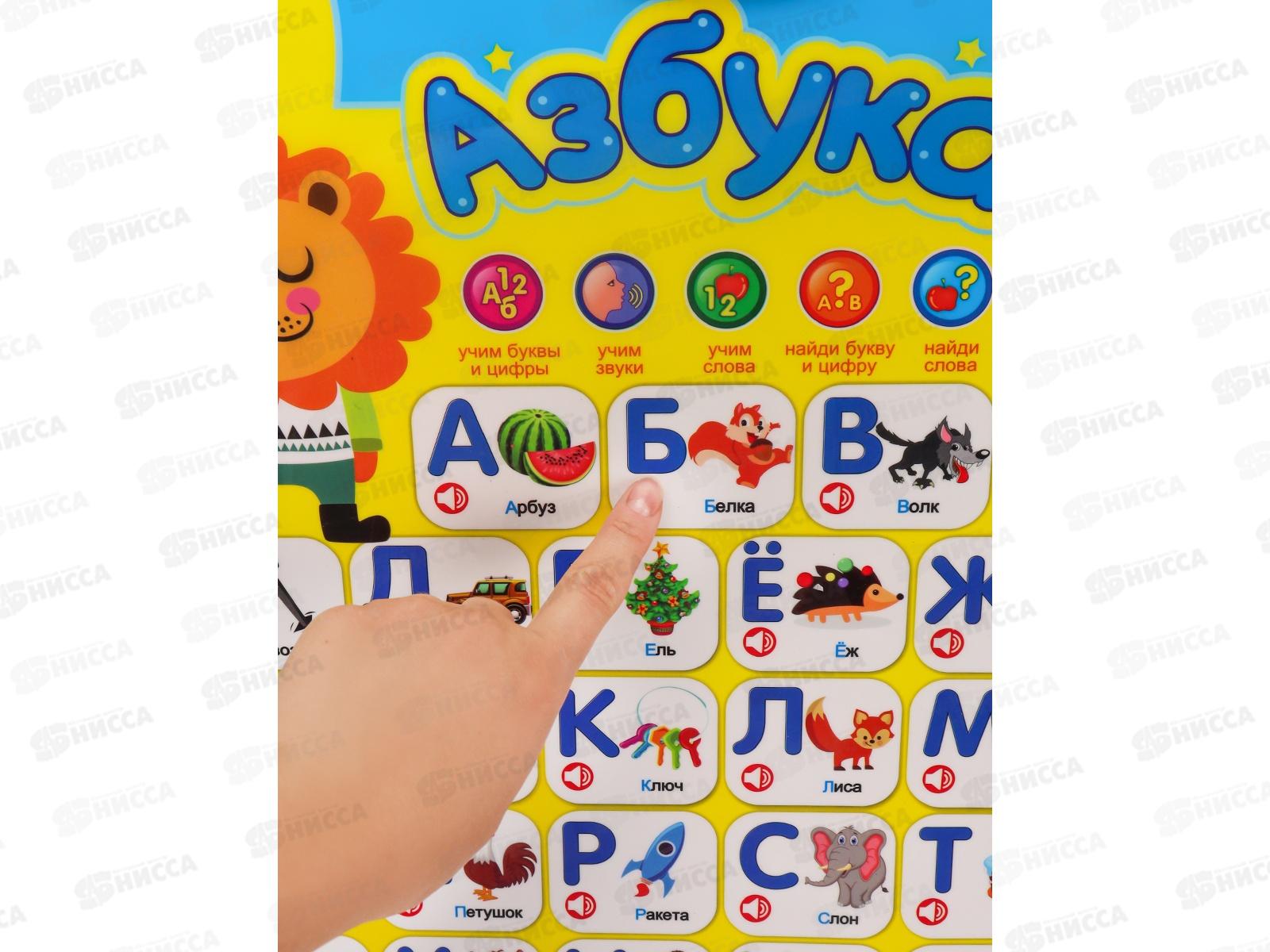 Звуковой плакат. Азбука (55х40,7), ЗП-6226