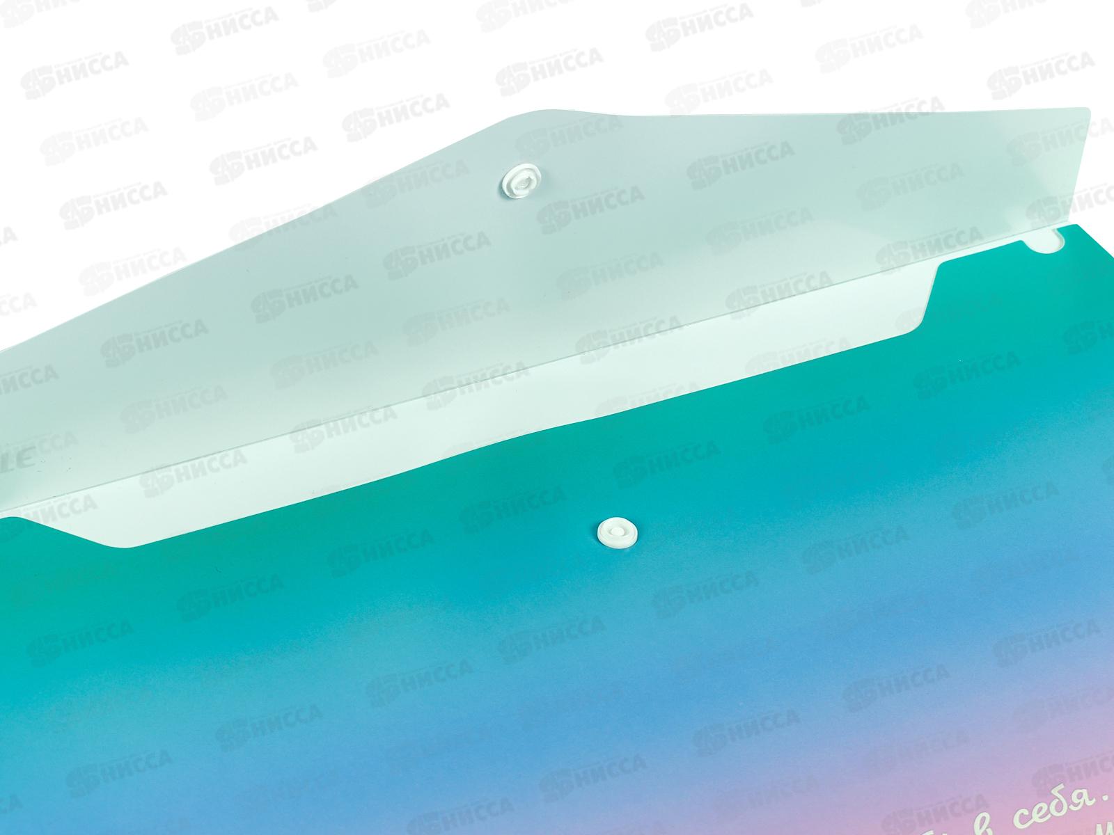 Папка-конверт пл. на кноп deVENTE 335*240 Degrade А4 180мк 3071314 *12