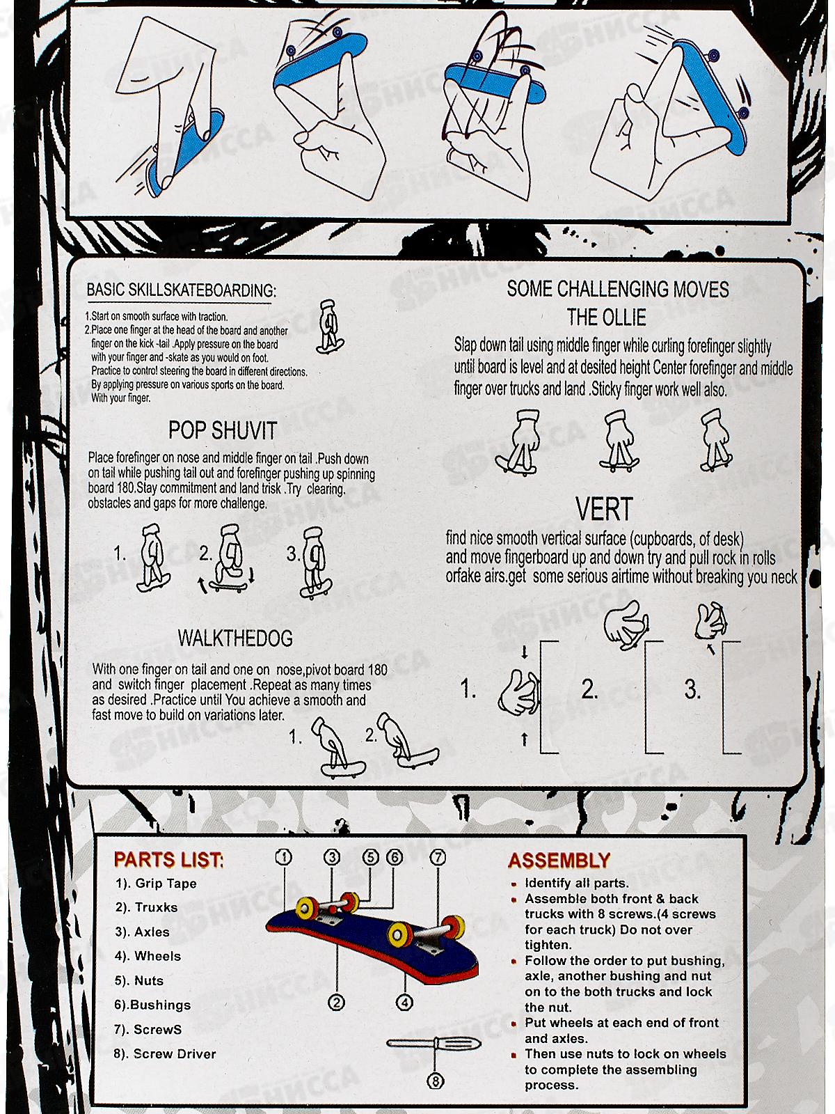 Фингерборд, 6 видов, на блистере 11*36*4см, IT110075