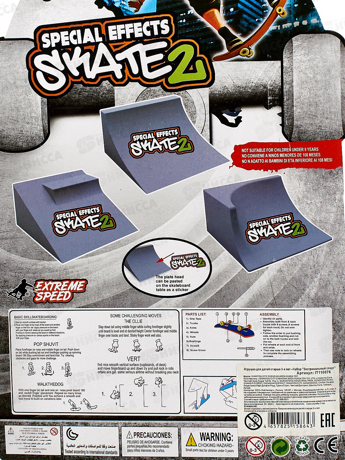 Набор &quotЭкстремальный спорт&quot мини-рампа, финерборд, 3в, IT110076 на блистере 14,5*14*7см