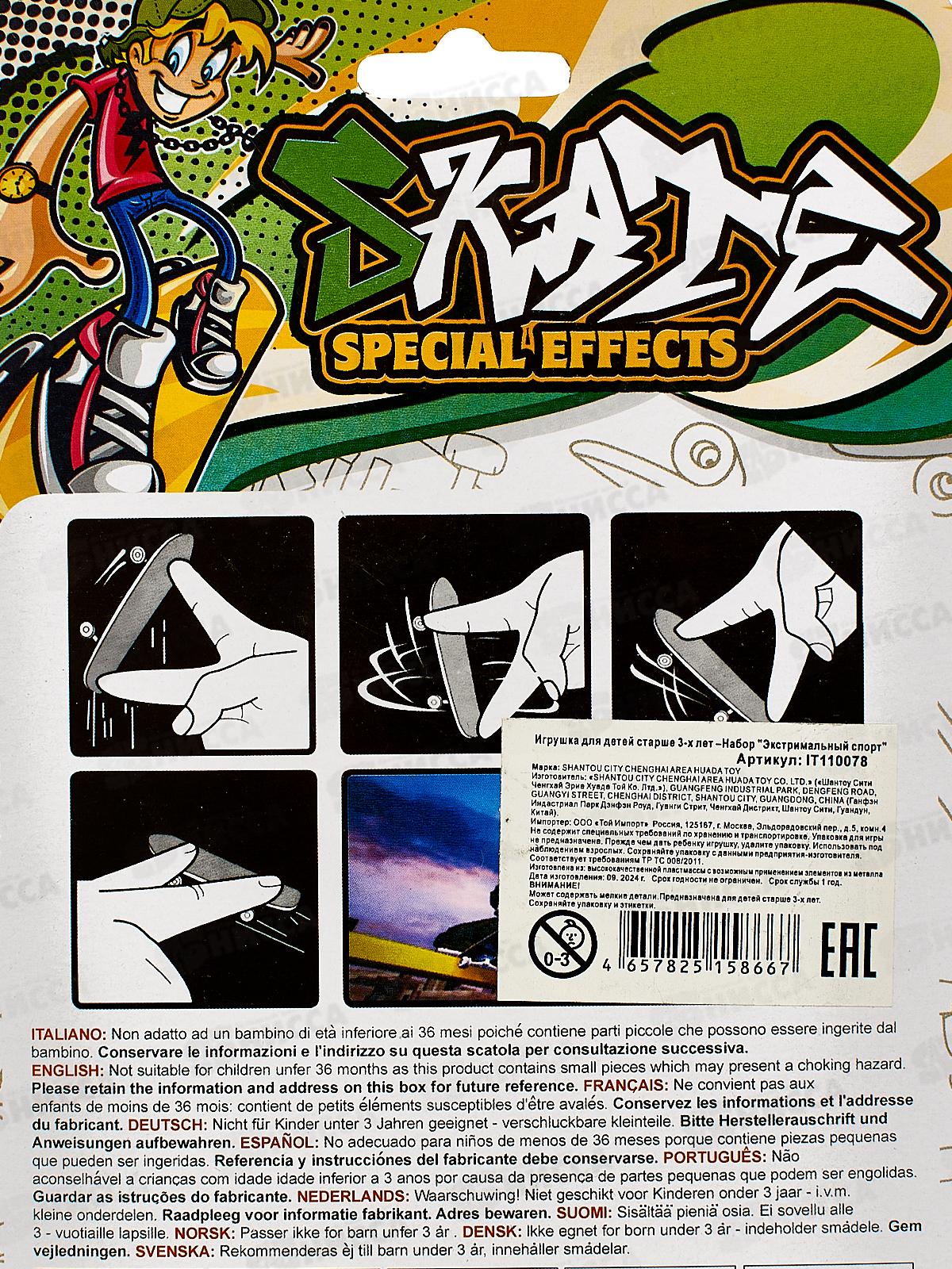 Набор &quotЭкстремальный спорт&quot финерборд с аксессуарами, IT110078 на блистере 14*21,5*2см