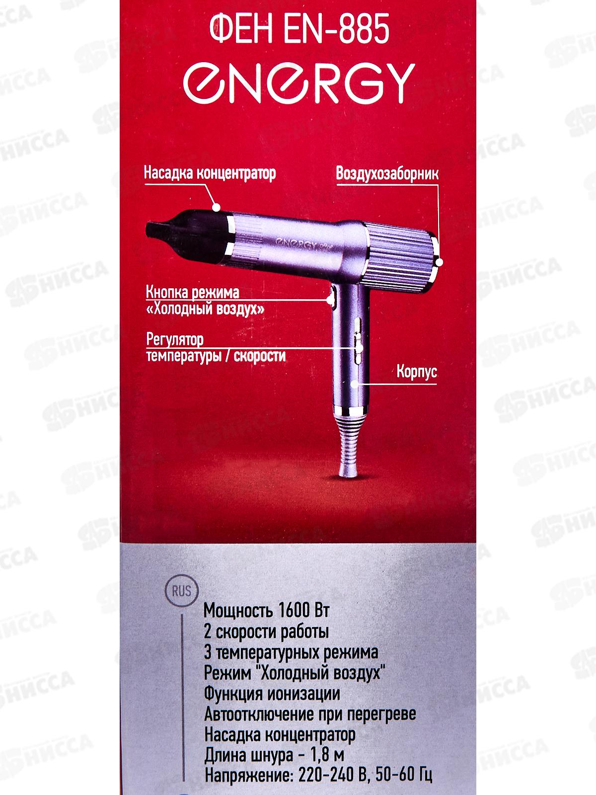 Фен электро EN-885