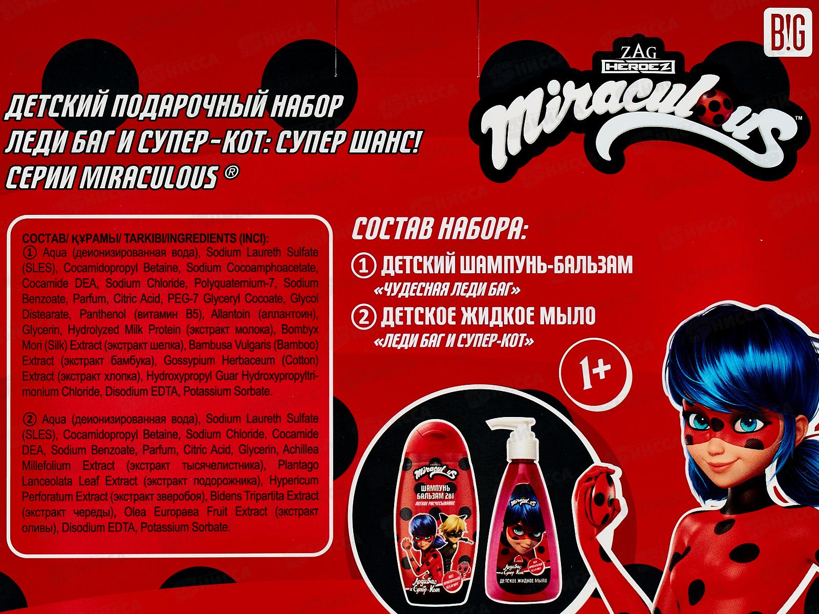 Miraculous ПН Леди Баг и Супер Кот Супер шанс(шамп-бал+жид мыло) *8
