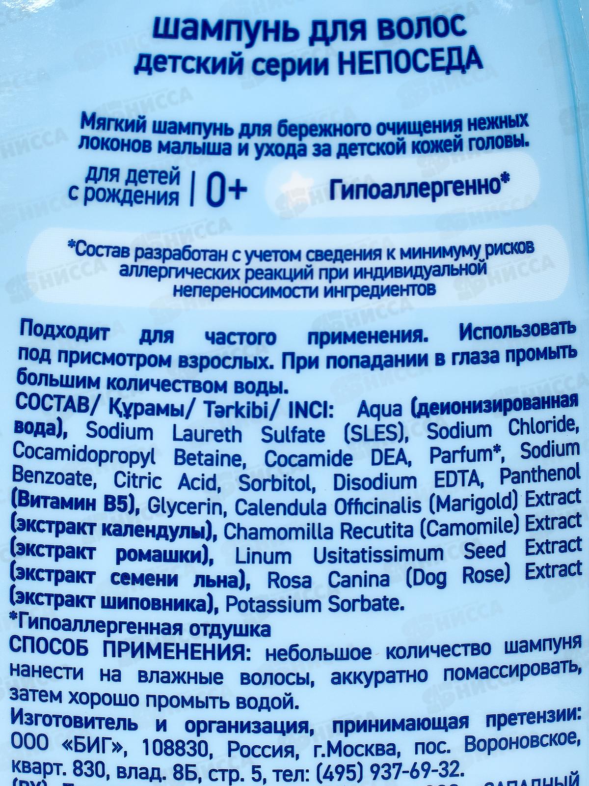 Непоседа детский шампунь для волос 400мл *8