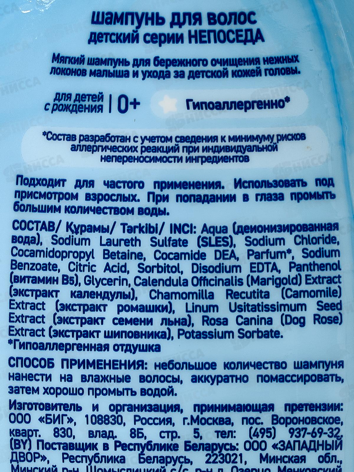 Непоседа детский шампунь для волос 200мл *8