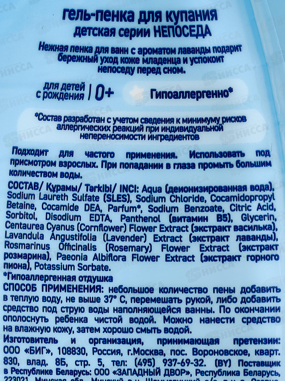 Непоседа детская гель-пенка для купания 200мл *8