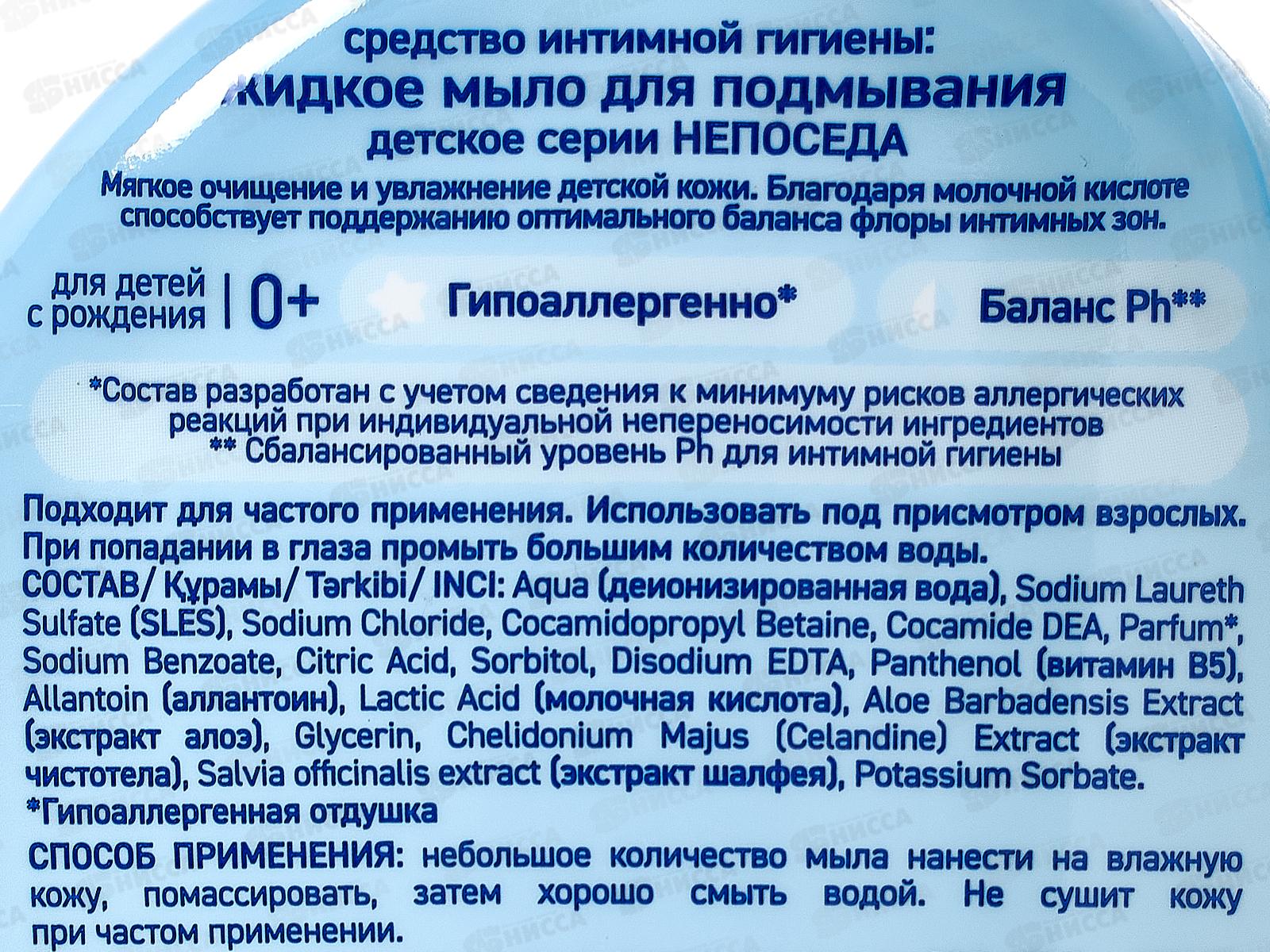 Непоседа детское жидкое мыло для подмывания