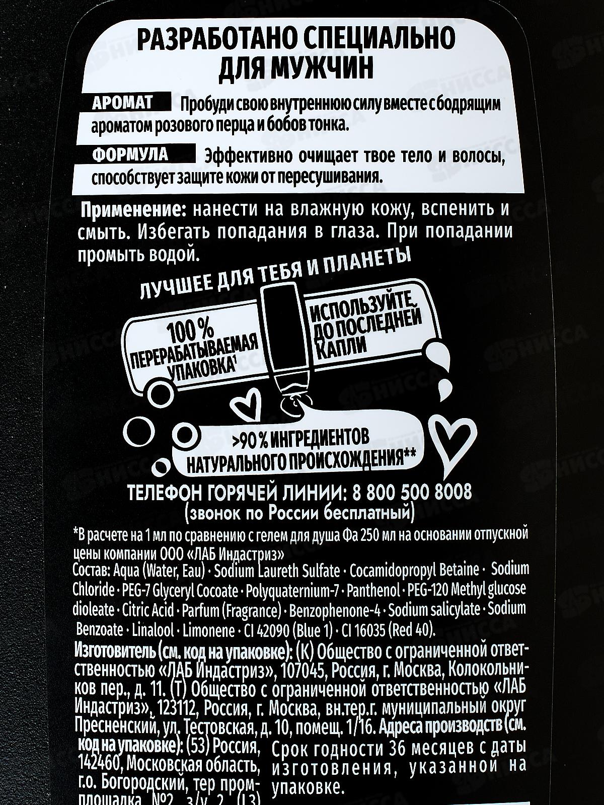 ФА душ-гель MEN Энергия Полинезии 750мл *6