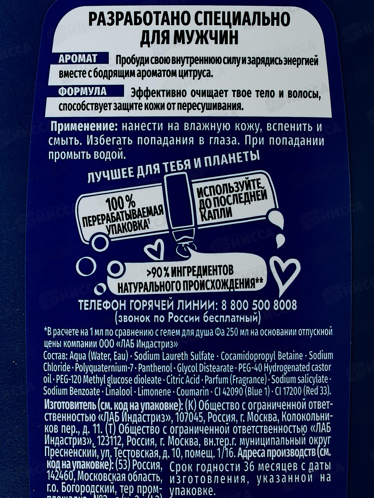 ФА душ-гель MEN Sport 750мл *6