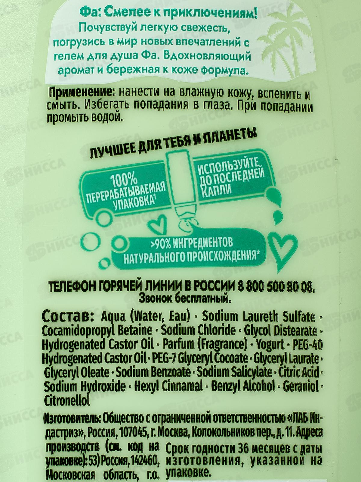 ФА крем-гель для душа Алоэ Вера Йогурт 750мл *6