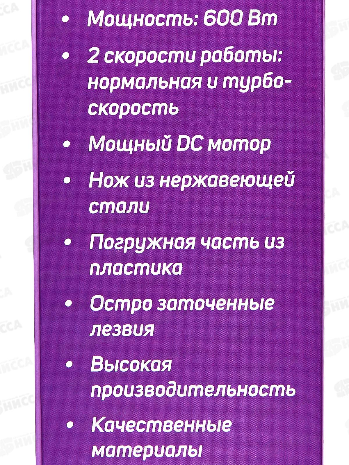 Блендер SA-6262W 600Вт погружной