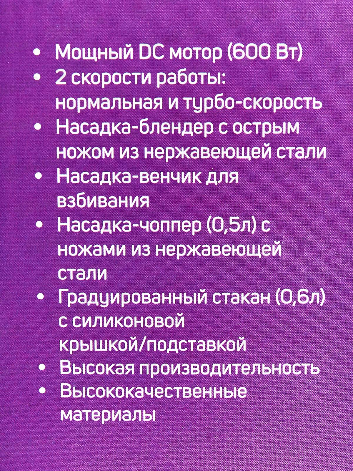 Блендер набор SA-6263SBK Premium 600Вт стакан чоппер венчик