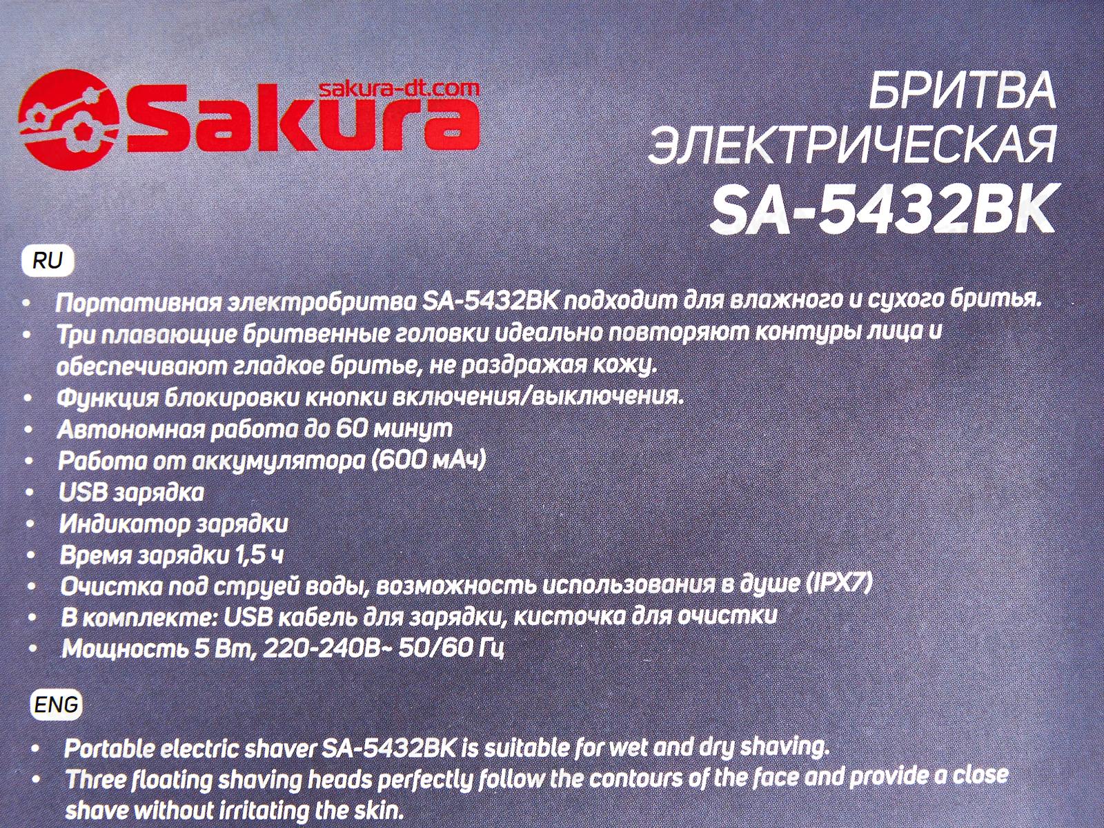 Бритва электро SA-5432BK 5в1 черный сух/влаж бритье