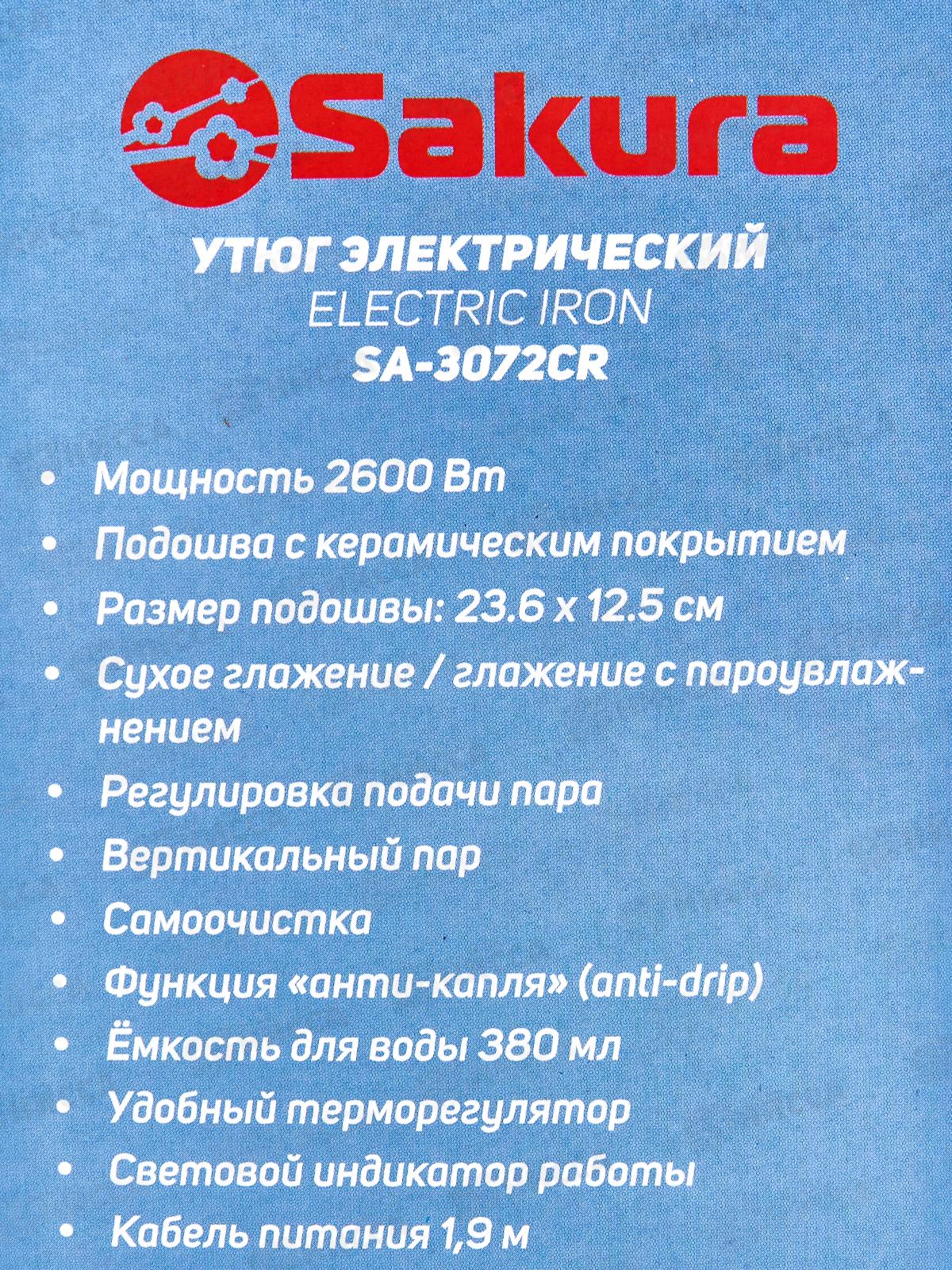 Утюг электро SA-3072CR 2600Вт 380мл керам самоочист анти-капля