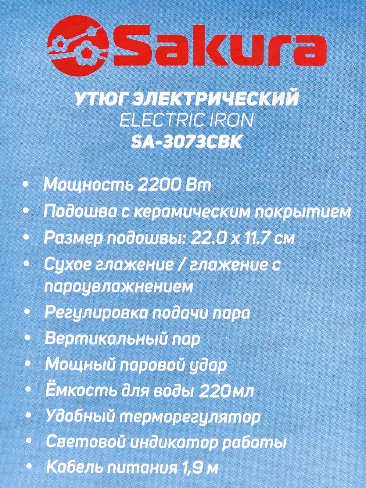 Утюг электро SA-3073CBK 2200Вт 220мл керам самоочист
