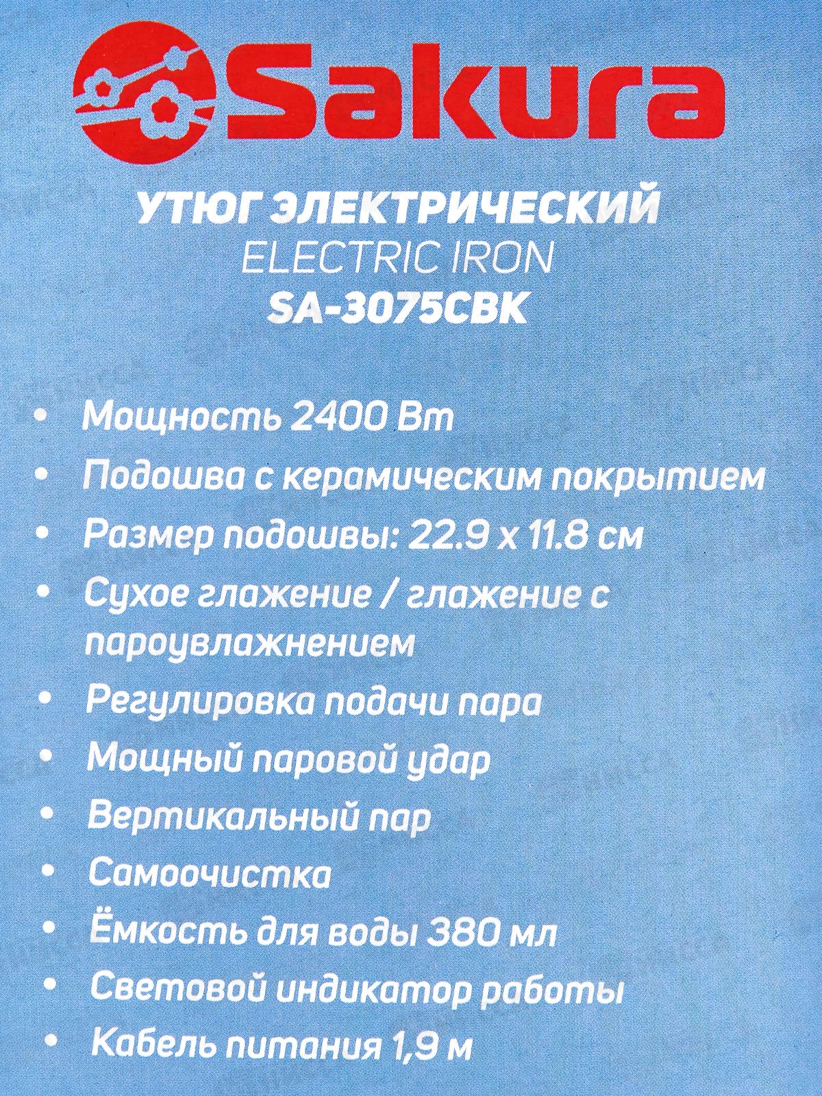 Утюг электро SA-3075CBK 2400Вт 380мл керам самоочист