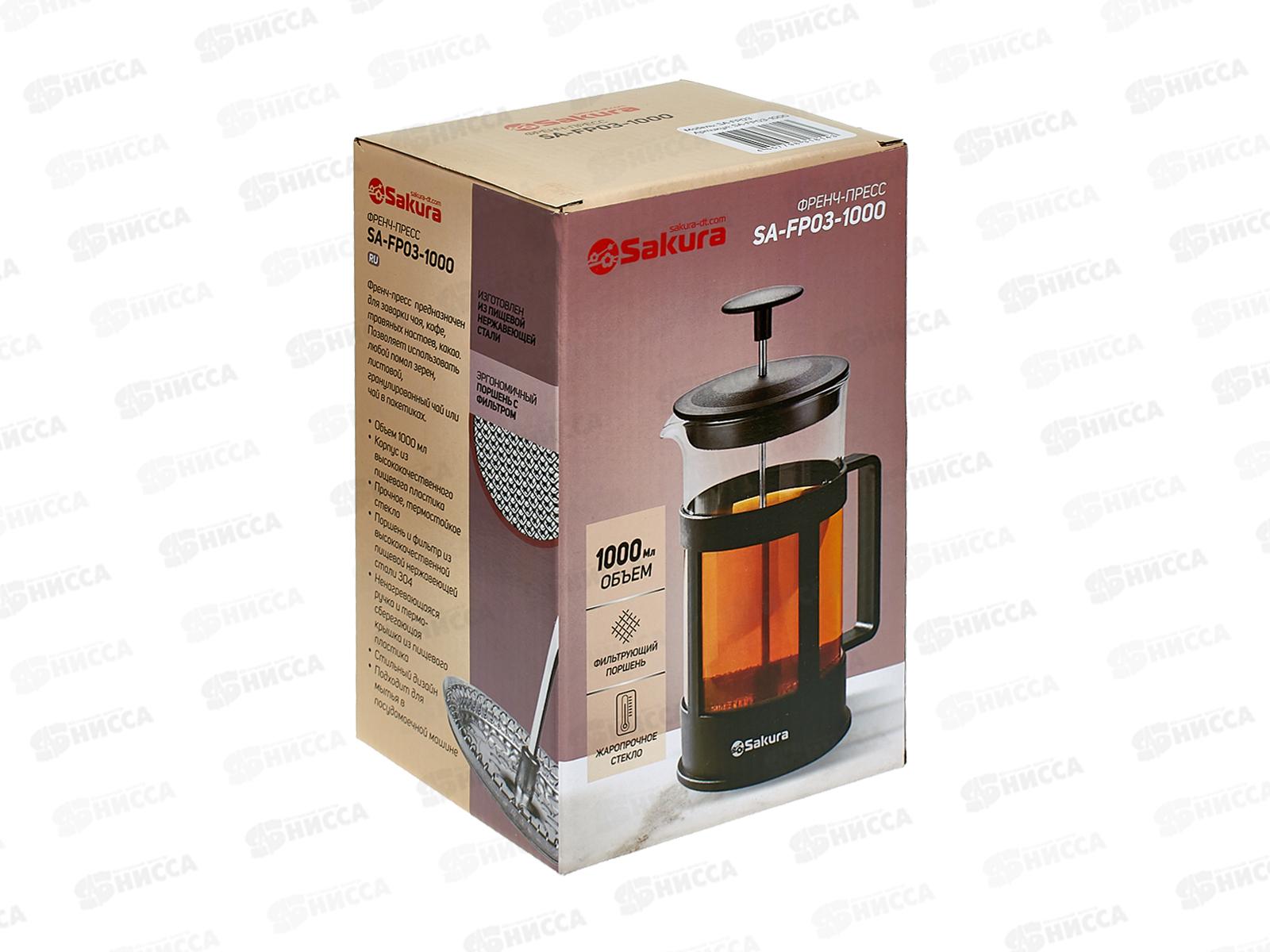 Френч-Пресс SA-FP03-1000 1000мл
