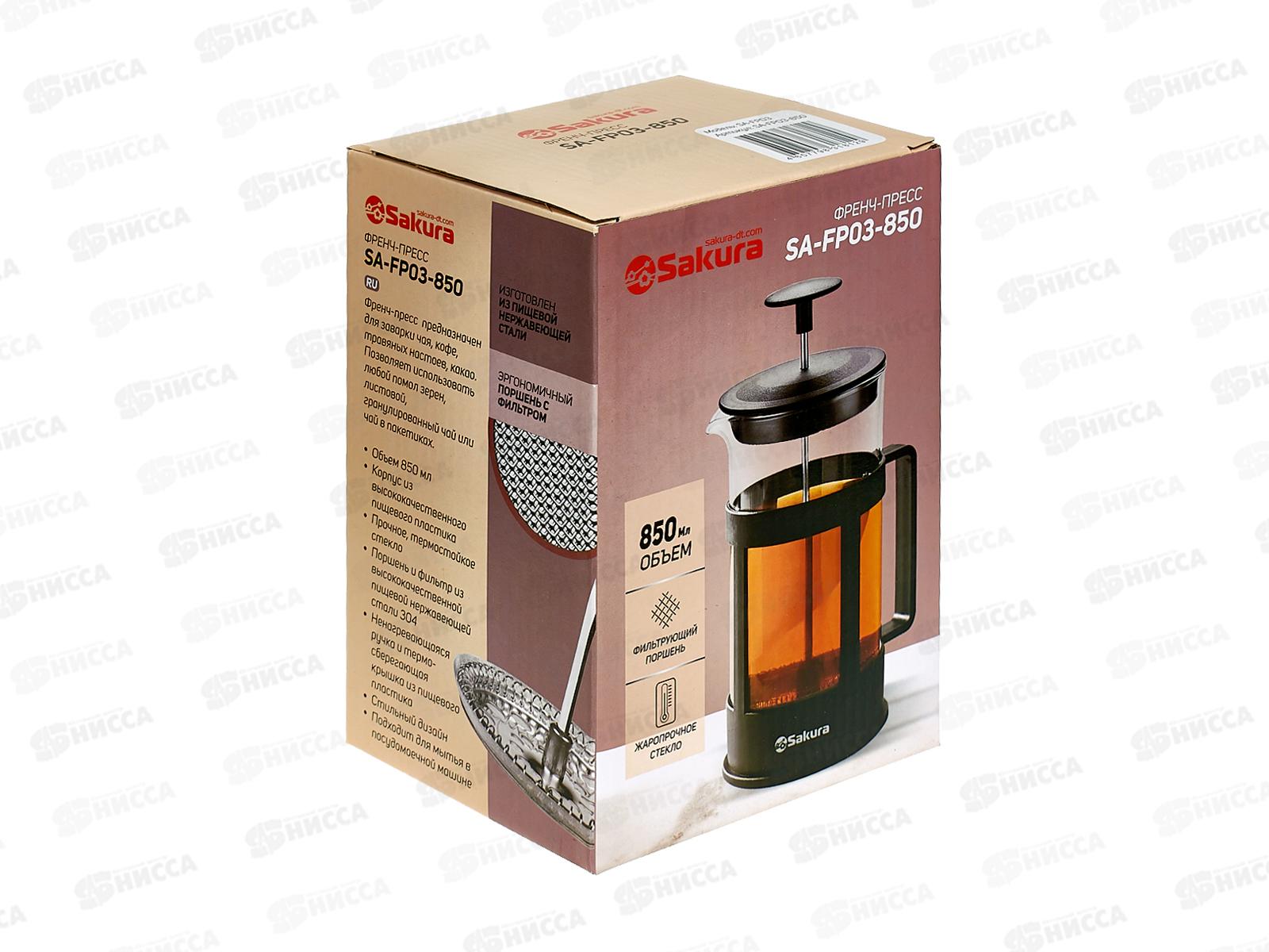 Френч-Пресс SA-FP03-850 850мл