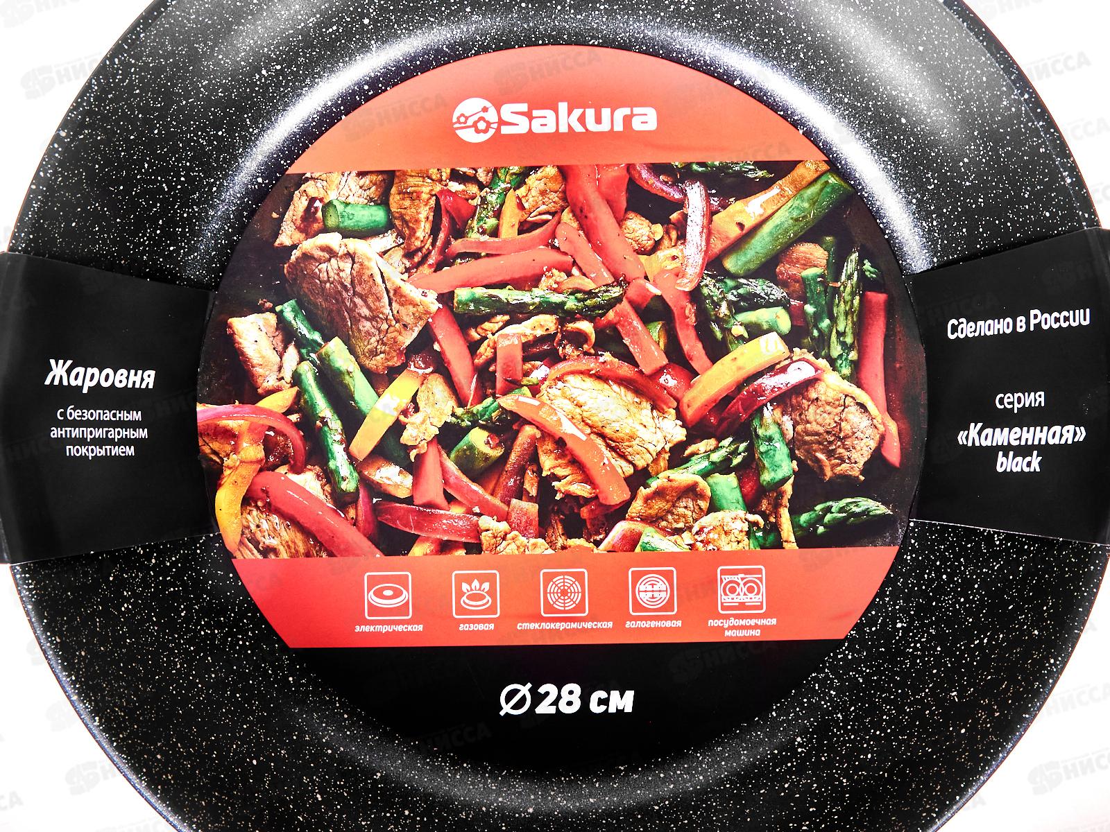 Жаровня со съемными ручками SA-BP03-28 Каменная Black 28см черная