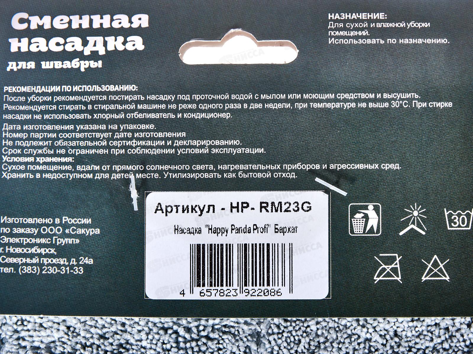 Насадка для швабры HP-RM23G микрофибра проф