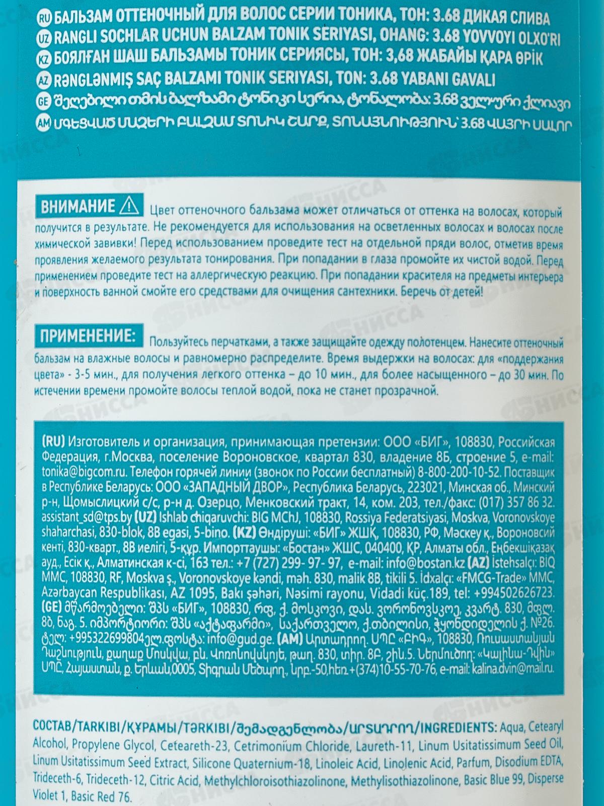 ROCOLOR тоник 3.68 Дикая слива *21