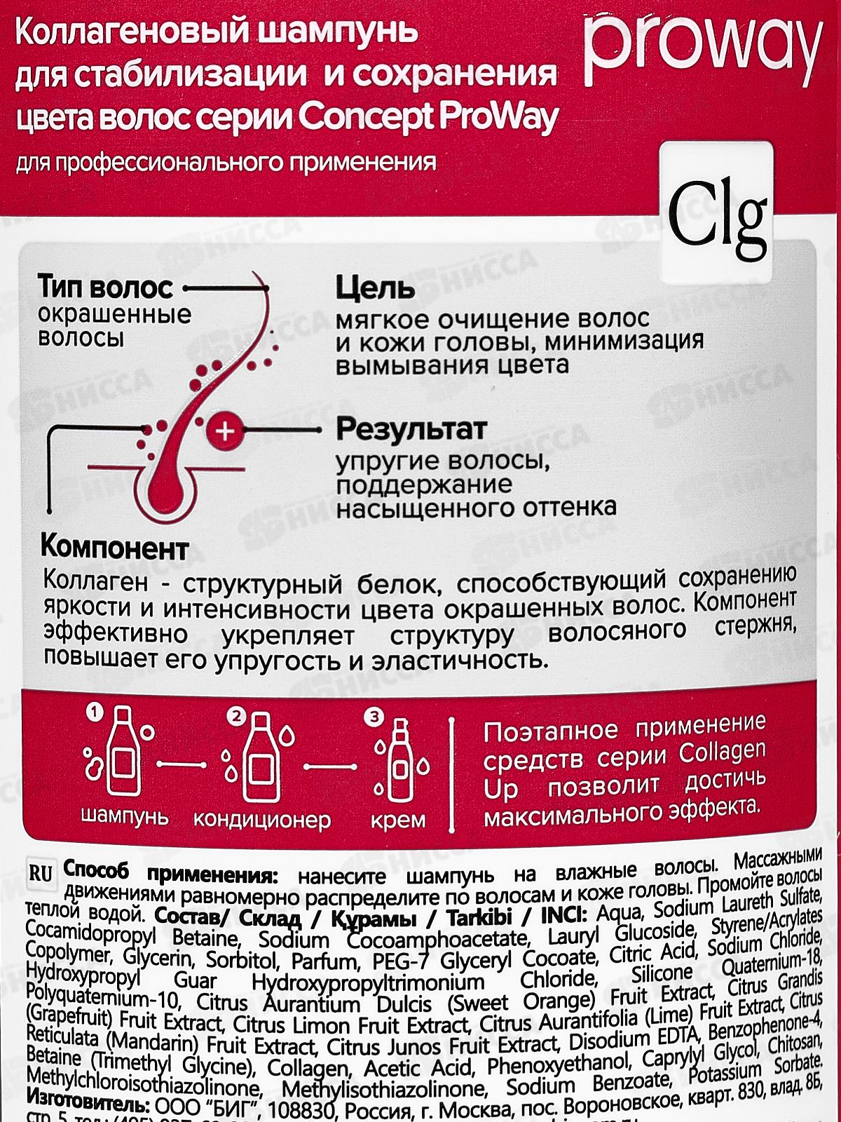 ProWay Шампунь для волос Коллагеновый 400мл *6