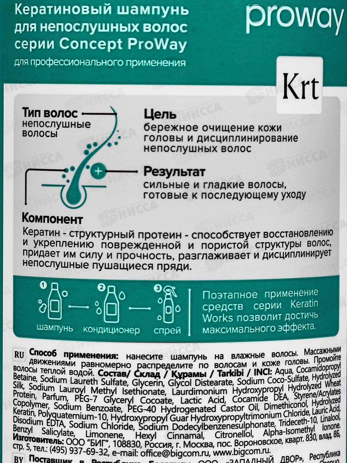 ProWay Шампунь для волос Кератиновый 400мл *6