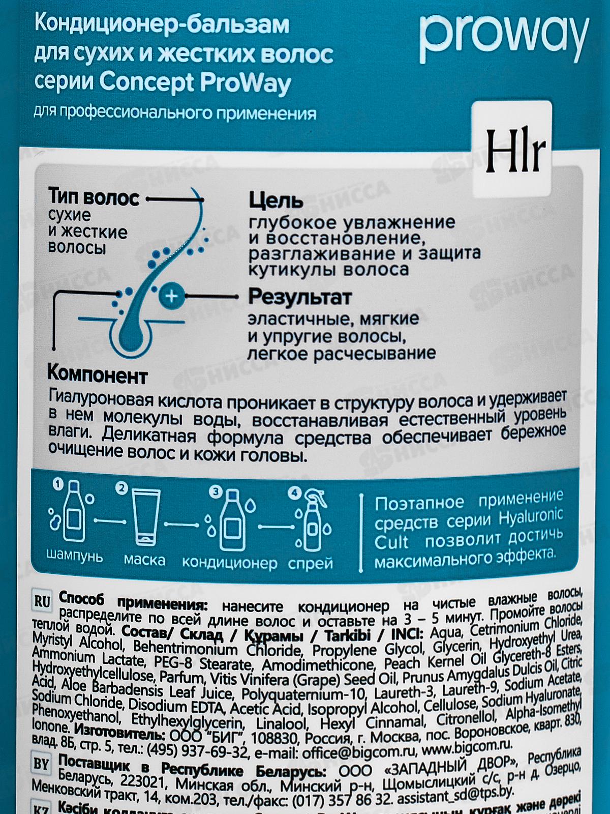 ProWay Кондиционер-бальзам для волос Сухих и жестких 400мл *6