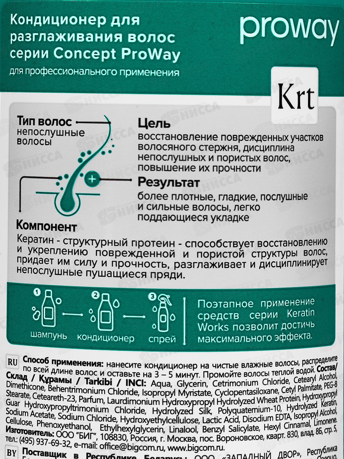 ProWay Кондиционер для волос Для разглаживания 400мл *6