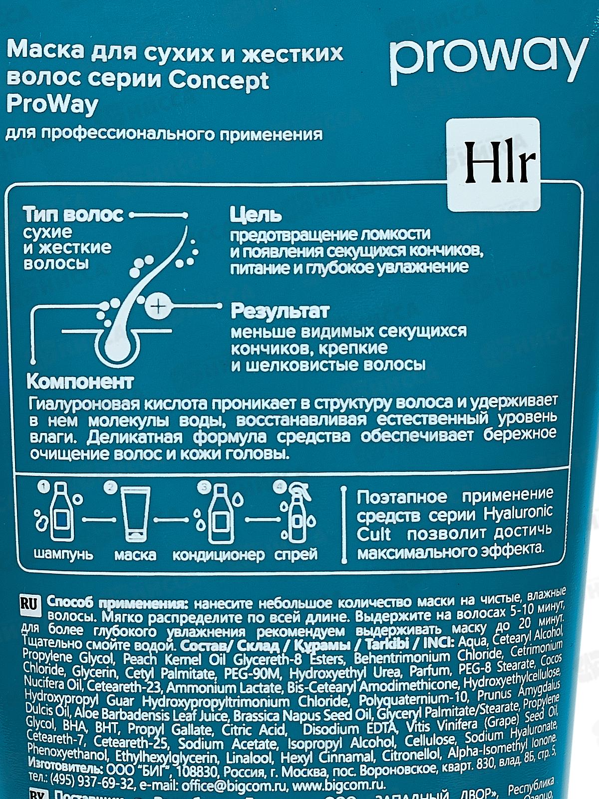 ProWay Маска для сухих и жестких волос 200мл *6