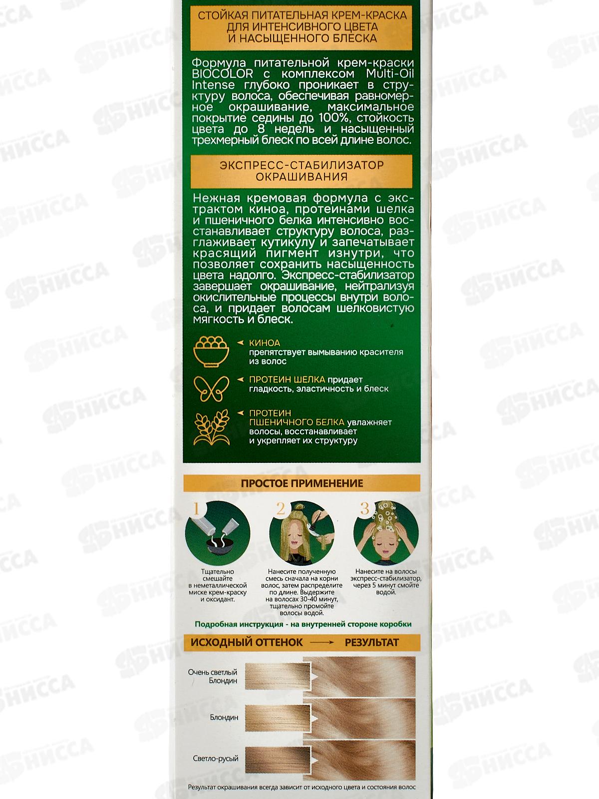 BIOCOLOR к/краска 10,00 Ультраосветляющий яркий блонд *12