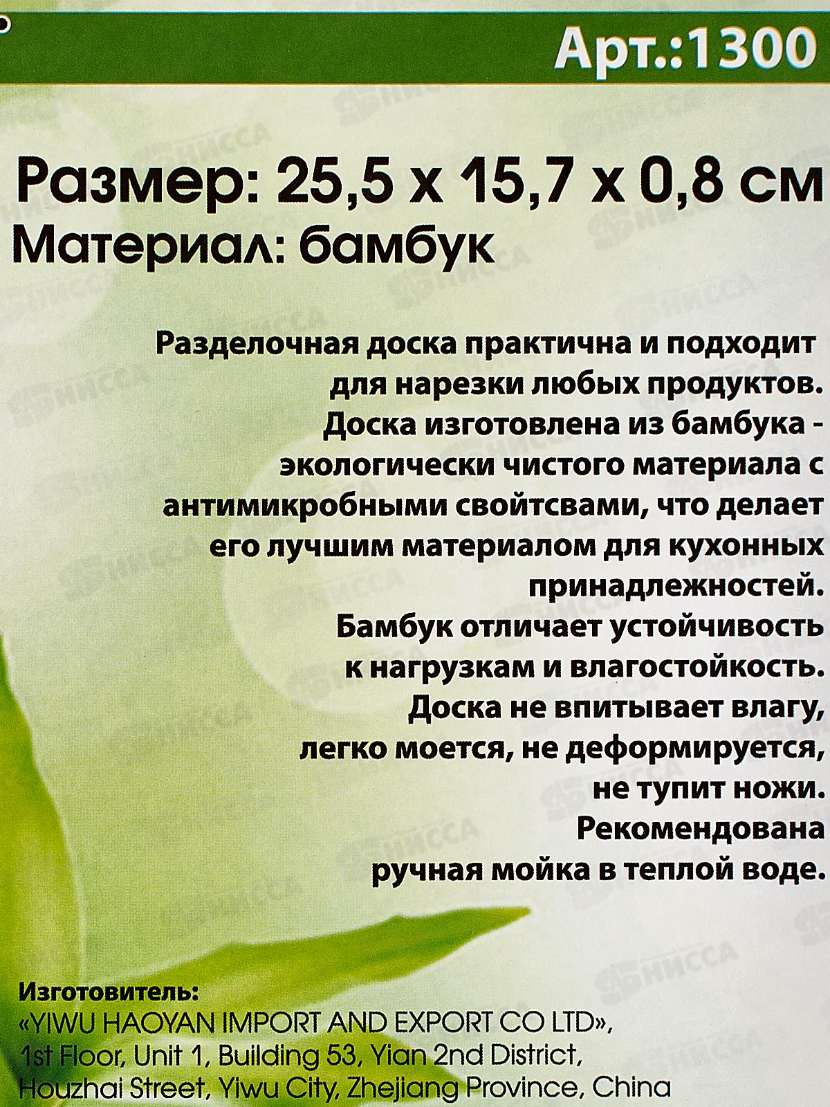 Доска разделочная  бамбук 25,5*15,7см 000156 *10