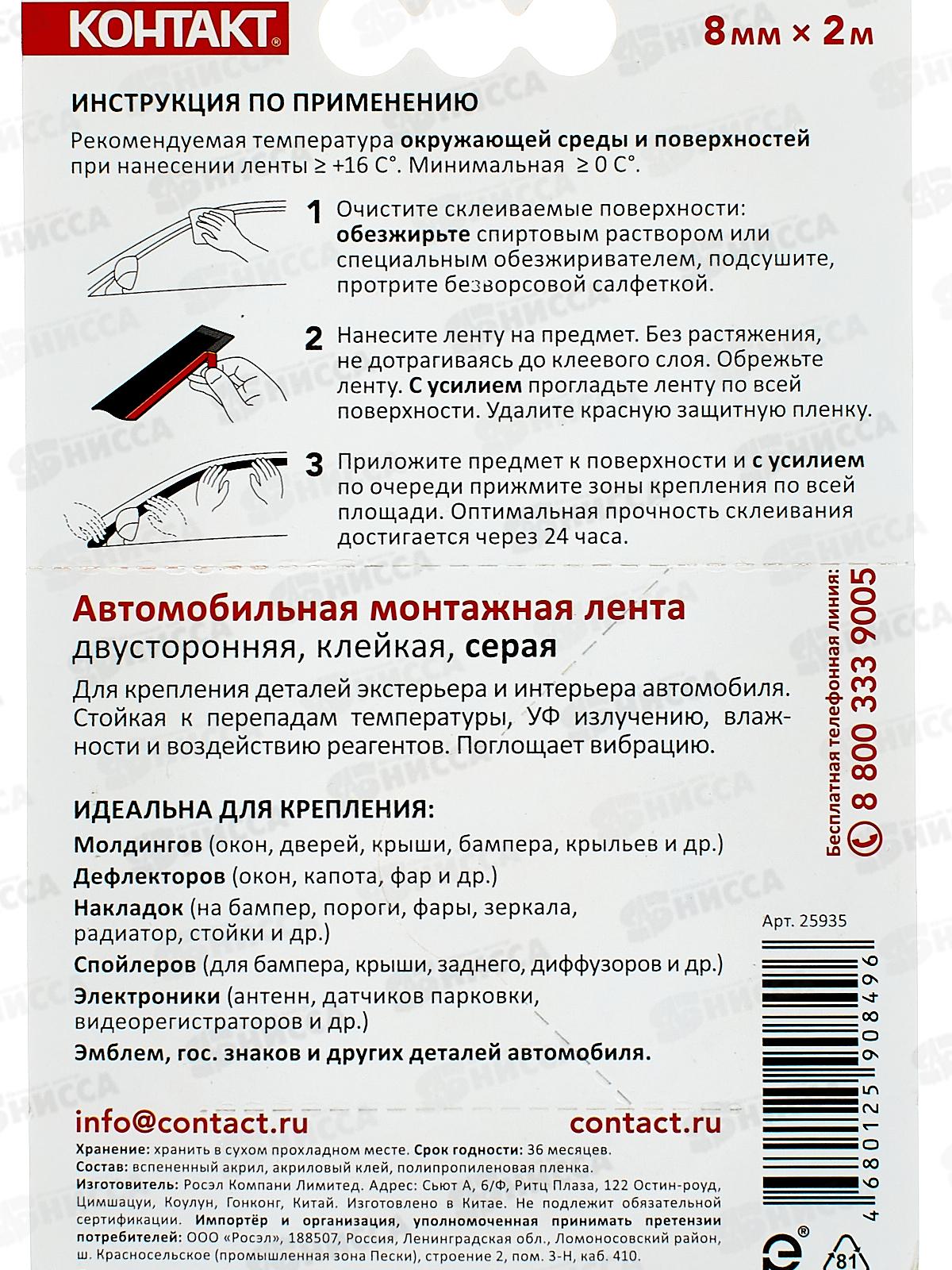 Лента монтажная КОНТАКТ 8мм*2м двусторонняя автомобильная серая