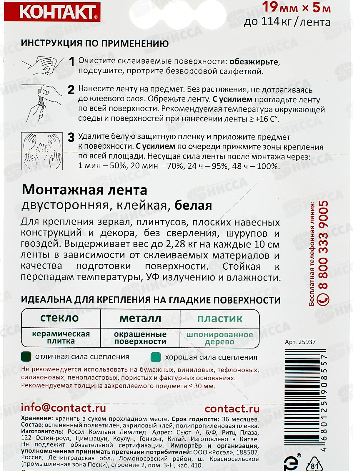 Лента монтажная КОНТАКТ 19мм*5м, двусторонняя белая  *12/144