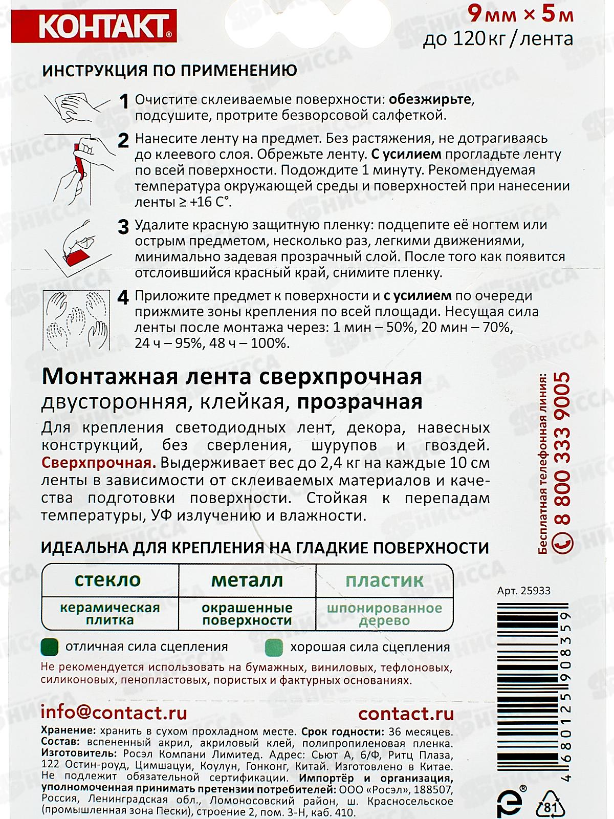 Лента монтажная КОНТАКТ 9мм*5м, двусторонняя прозрачная сверпр  *12/144