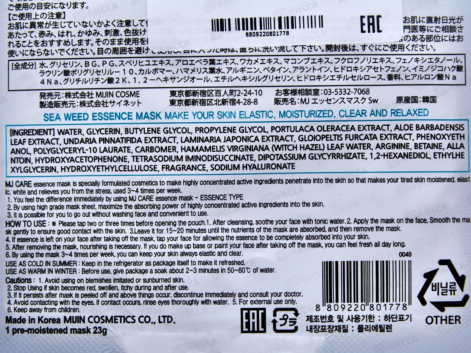 MJ Care Маска д/л Увлажнение Морские водоросли 23гр *600