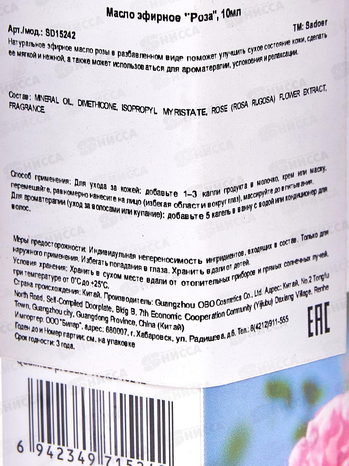 Sadoer аромамасло смягч для лица тела волос 10мл Роза