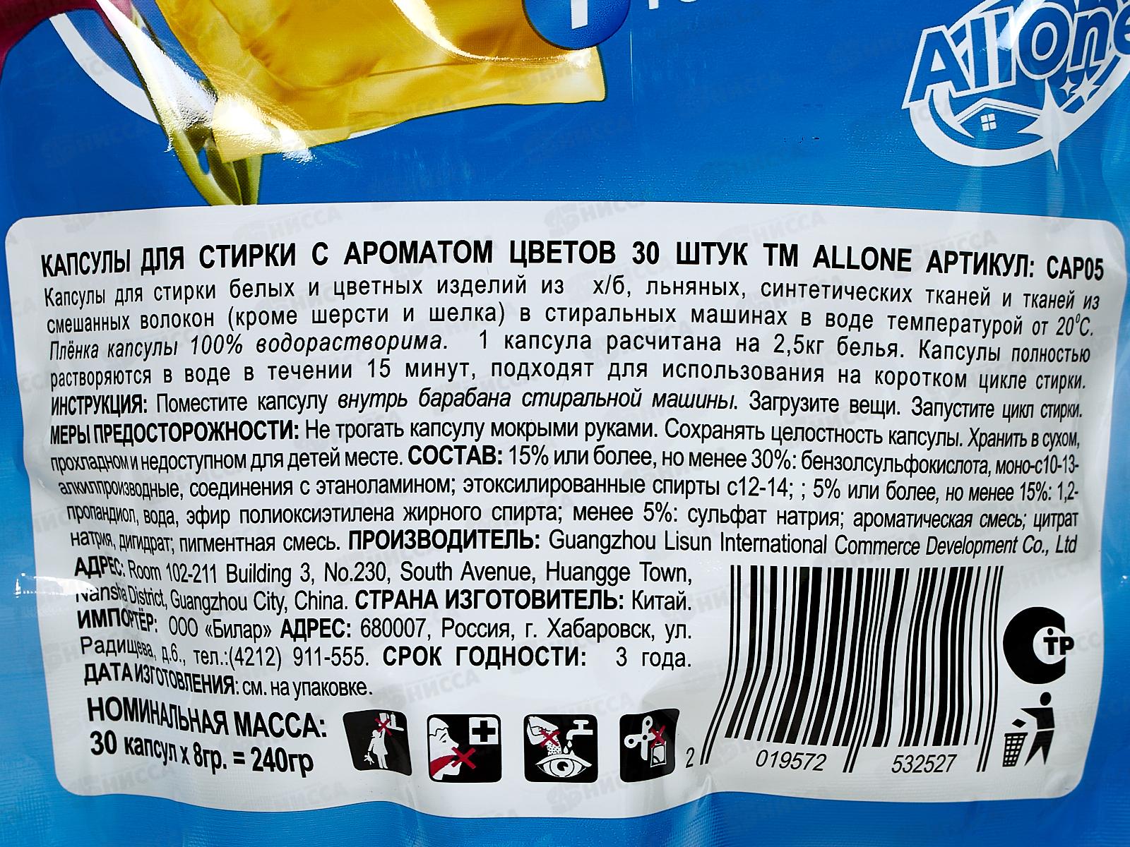 Allone капсулы для стирки 30шт универсал Цветочные м/у *24