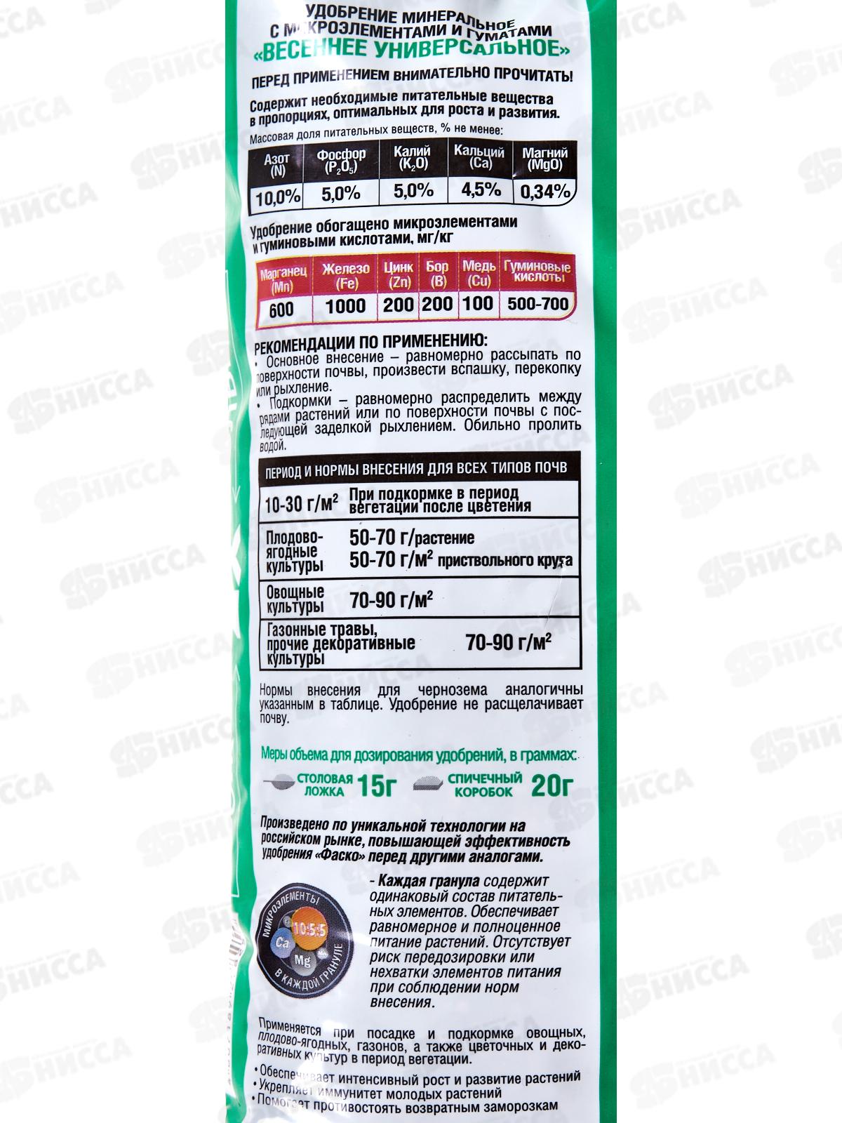 Фаско 5М Весеннее минеральное удобрение гранулированное 1кг  *20