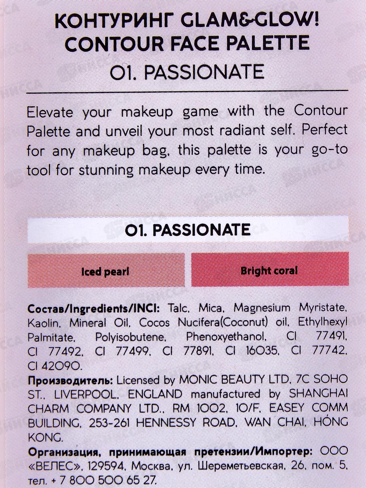 Monic Beauty Контуринг G&G CFP №01 хайлайтер+румяна *3